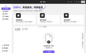 AI写标书 v1.0.1 app下载免费 截图