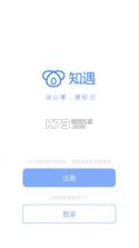知遇相逢 v1.1.92 app下载免费 截图