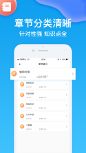 斩医考 v3.0.1 官方app下载安装 截图