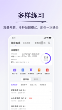 斩医考 v3.0.1 官方app下载安装 截图
