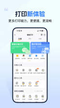 小白智慧打印 v4.12.2 安卓app安装下载 截图