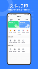 小白智慧打印 v4.12.2 安卓app安装下载 截图