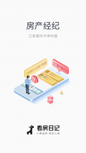 看房日记 v7.260815.1 下载手机版 截图