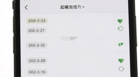 起嘴泡 v2.7.6 下载免费 截图