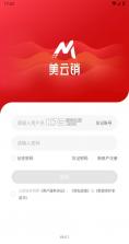 美云销 v8.9.2 下载免费 截图