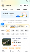 顺风车出行车主助手 v1.0.6 安卓app安装下载 截图