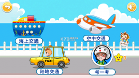 宝宝爱交通工具 v9.93.00.05 安卓app安装下载 截图