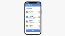 博学智考 v1.3.1 下载官方版 截图