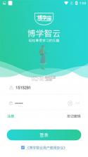 博学智考 v1.3.1 下载官方版 截图