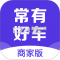 常有好车商家版下载app安装正版