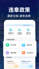 交通违章处理宝 v1.0.1 app下载免费 截图