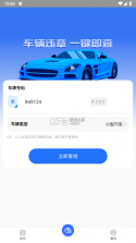 交通违章处理宝 v1.0.1 app下载免费 截图
