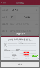 交通违章处理宝 v1.0.1 app下载免费 截图