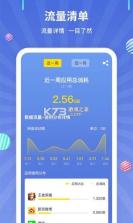 星禾流量管家 v1.2 app下载免费 截图