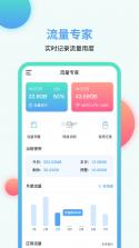 星禾流量管家 v1.2 app下载免费 截图