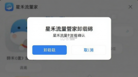 星禾流量管家 v1.2 app下载免费 截图