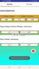 马来语翻译 v1.1.4 app下载免费 截图