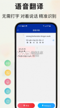 马来语翻译 v1.1.4 app下载免费 截图