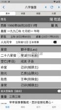 论八字排盘 v1.3.1.0 安卓app安装下载 截图
