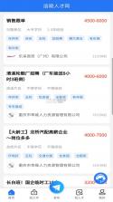 汽车人才网 v7.6.0 安卓app安装下载 截图