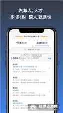 汽车人才网 v7.6.0 安卓app安装下载 截图