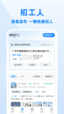 附近招工找工作 v1.0.0 app下载免费 截图