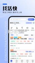 附近招工找工作 v1.0.0 app下载免费 截图