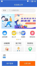 附近招工找工作 v1.0.0 app下载免费 截图