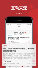 政协联线 v2.1.3 安卓app安装下载 截图