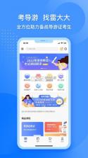 雷大大 v2.0.2.1 下载免费 截图