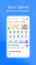 雷大大 v2.0.2.1 下载免费 截图