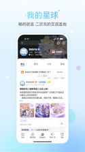 星次元 v420.1.13 app下载免费 截图