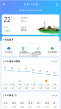 河南天象 v3.12 安卓app安装下载 截图