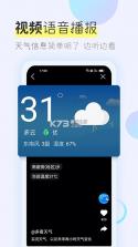 多看天气 v1.9.1 下载app安装正版 截图