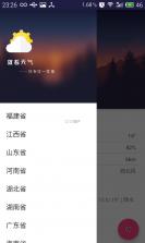多看天气 v1.9.1 下载app安装正版 截图
