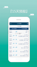 多看天气 v1.9.1 下载app安装正版 截图