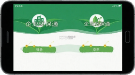 企业环保通 v3.12.8.1 安卓app安装下载 截图