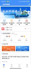 企业环保通 v3.12.8.1 安卓app安装下载 截图