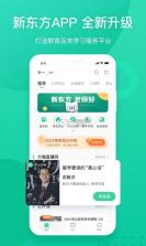 新东方 v6.0.35 app下载免费 截图
