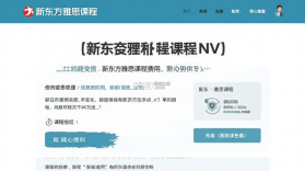新东方 v6.0.35 app下载免费 截图