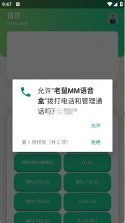 mess(袋鼠语音盒) v2.2 安卓app安装下载 截图