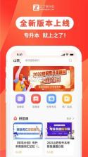 之了专升本 v3.2.6 官方app下载安装 截图