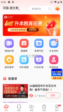 之了专升本 v3.2.6 官方app下载安装 截图