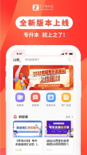 之了专升本 v3.2.6 官方app下载安装 截图