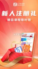 之了专升本 v3.2.6 官方app下载安装 截图