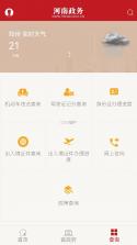 河南政务 v2.8.4 app下载免费 截图