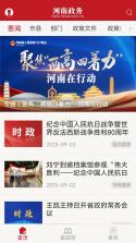 河南政务 v2.8.4 app下载免费 截图