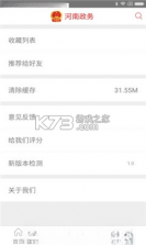 河南政务 v2.8.4 app下载免费 截图