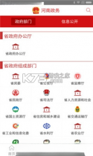 河南政务 v2.8.4 app下载免费 截图