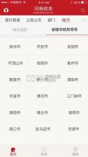 河南政务 v2.8.4 app下载免费 截图